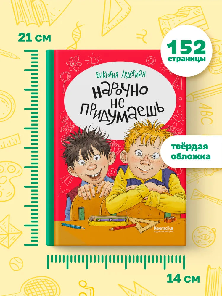 Нарочно не придумаешь!