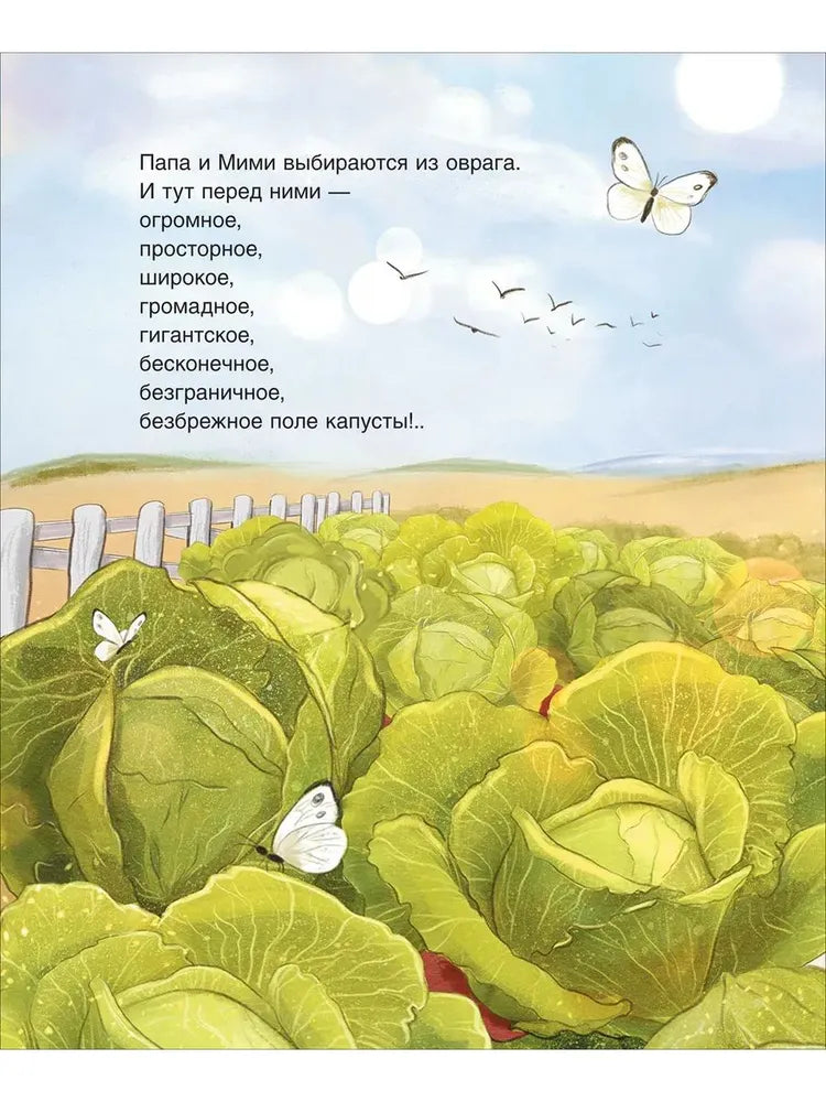 Зайчонок Мими, я рядом!