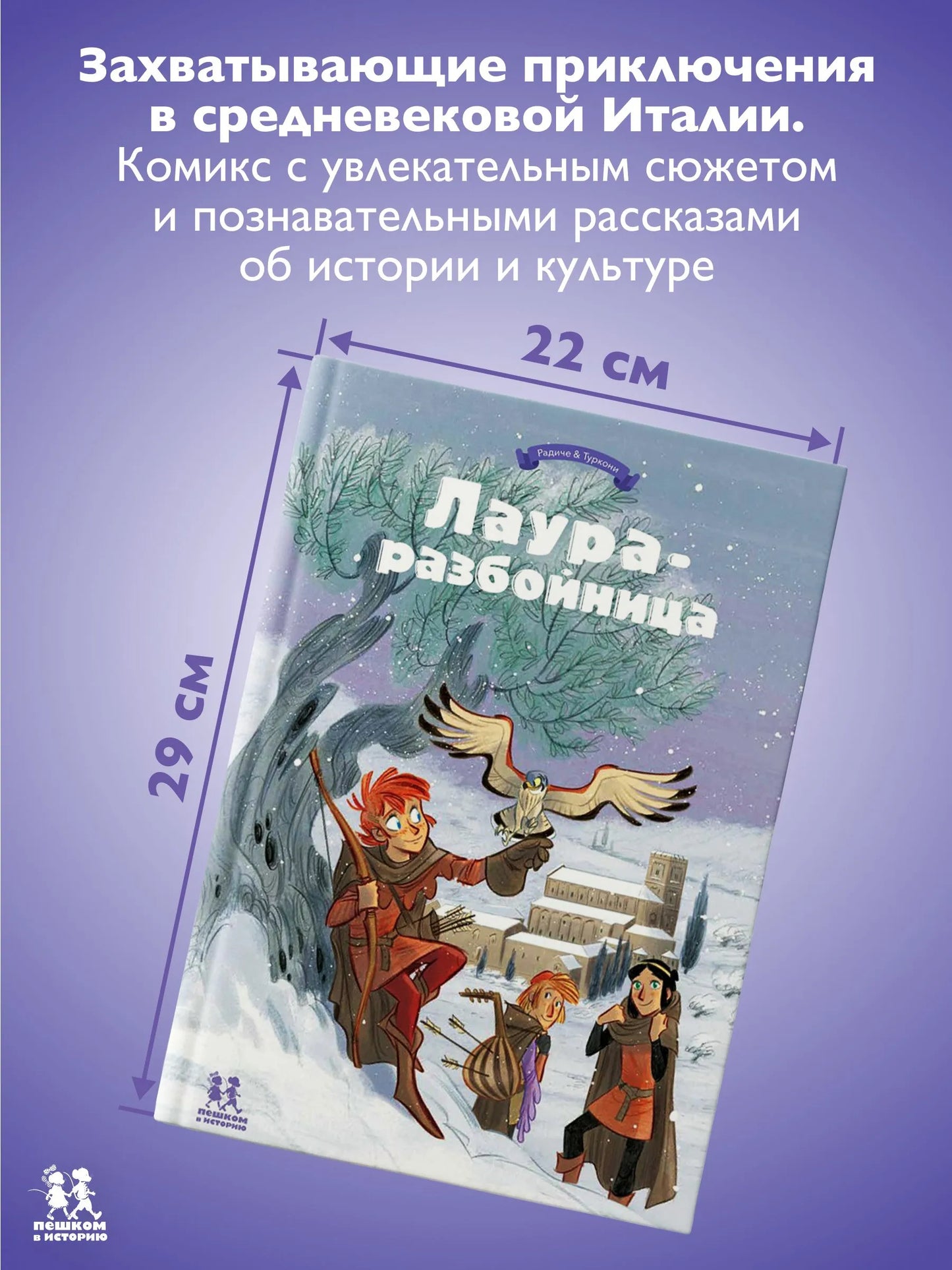 Лаура-разбойница: заговоры, побеги, тайны и похищения. Том 2