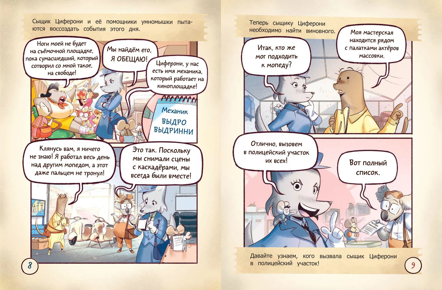 Римский ребус. Книга-квест с наклейками