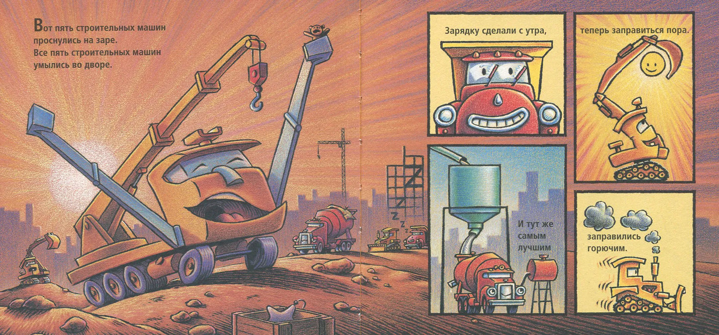 Стройка с самого утра (больш. формат)