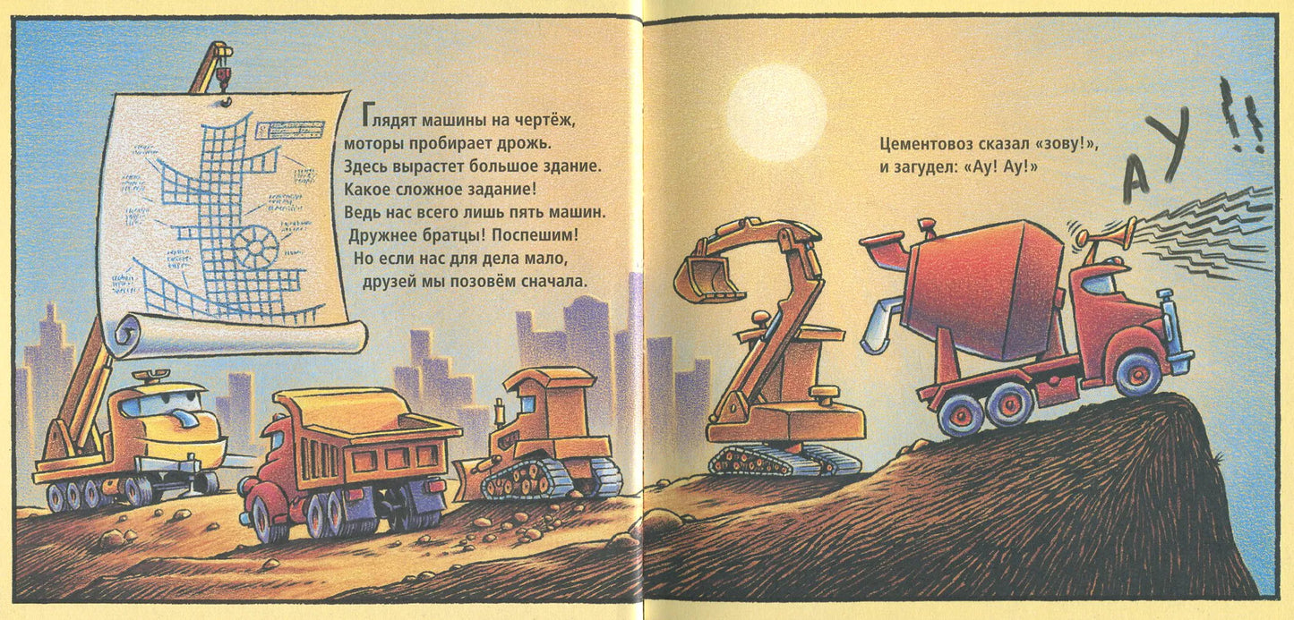 Стройка с самого утра (больш. формат)