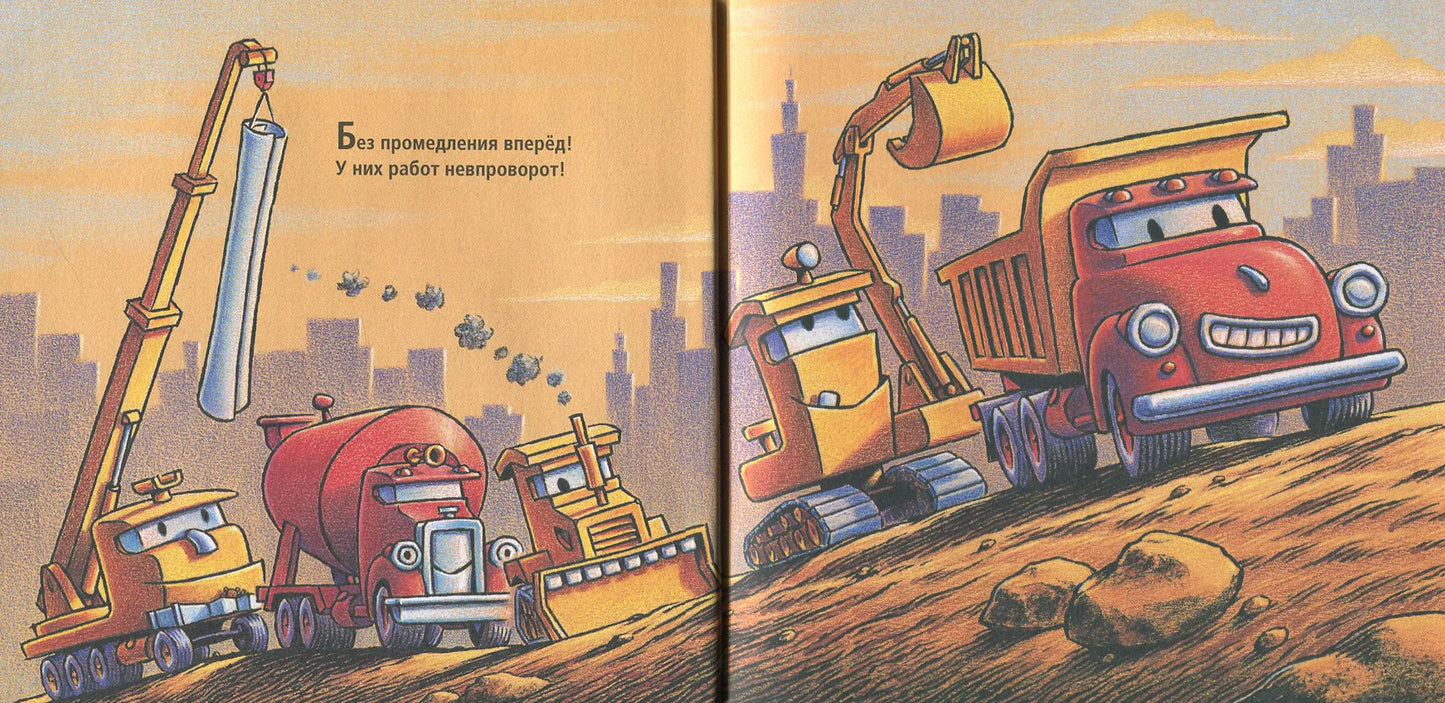 Стройка с самого утра (больш. формат)