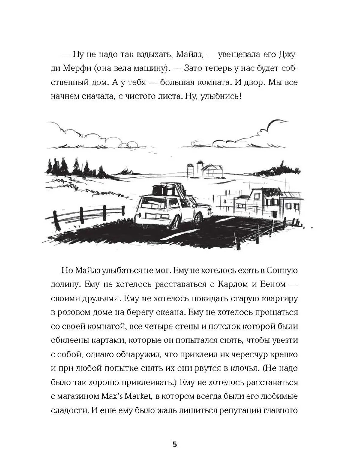 Майлз и Найлз: кошмарный дуэт