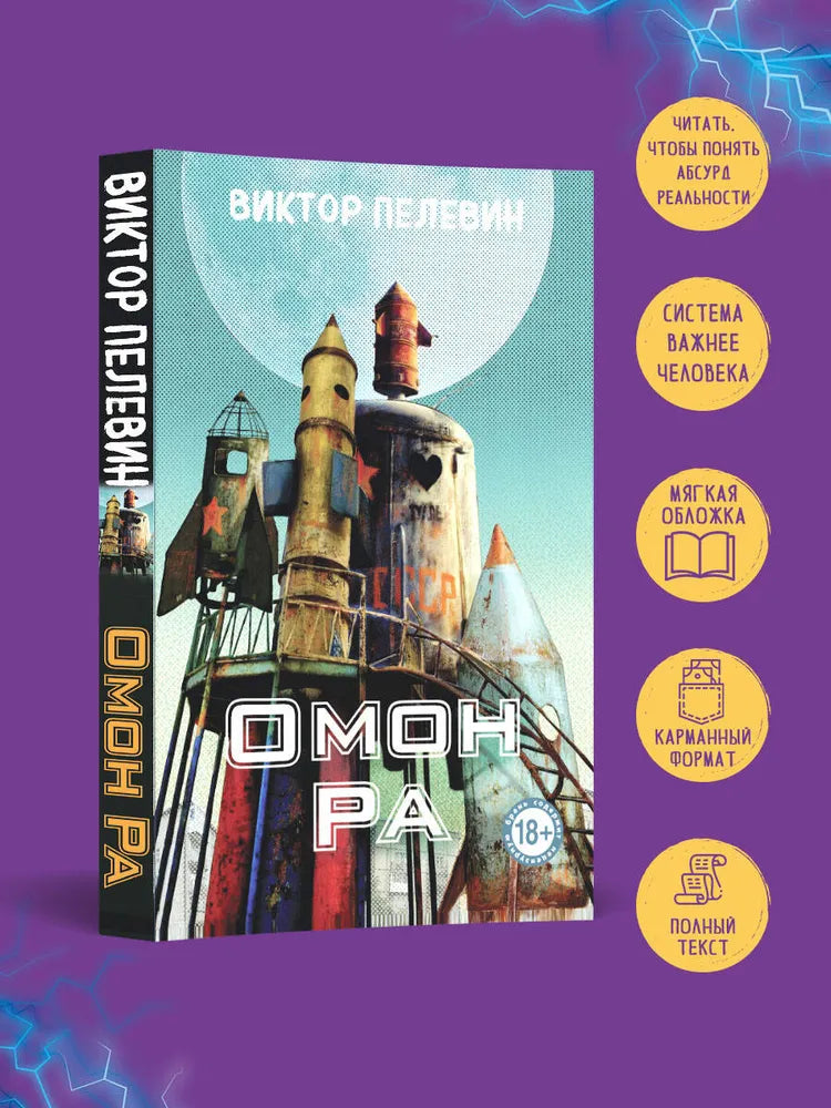 Омон Ра
