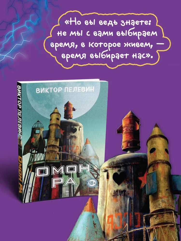 Омон Ра