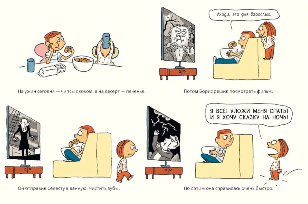Сказки на ночь для Селесты. Книжка с очень загадочными картинками