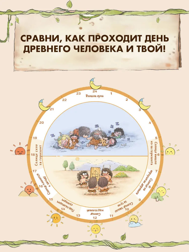 Внимание: первобытный человек!