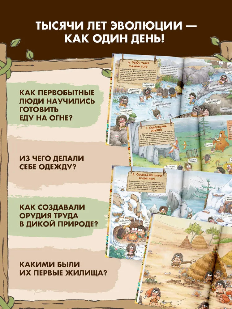 Внимание: первобытный человек!