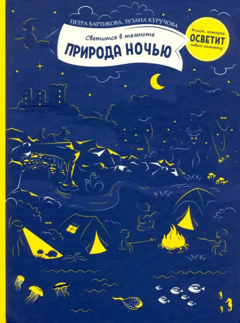 Природа ночью
