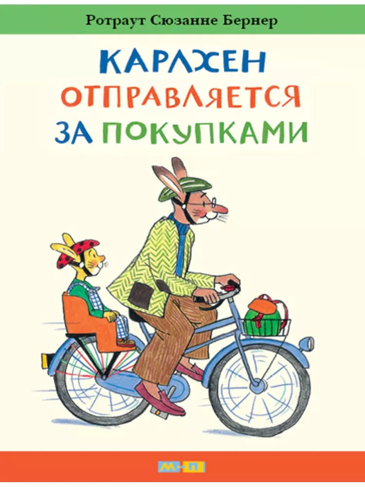 С добрым утром, Карлхен!