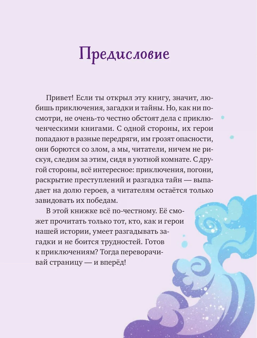 Замок колдуна. Книга-квест