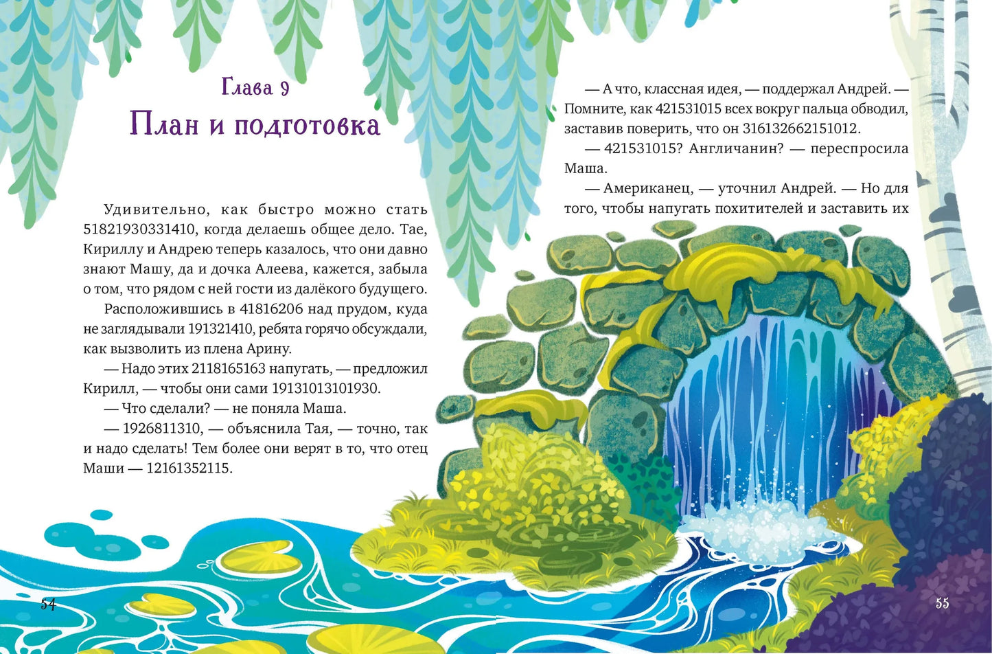 Замок колдуна. Книга-квест