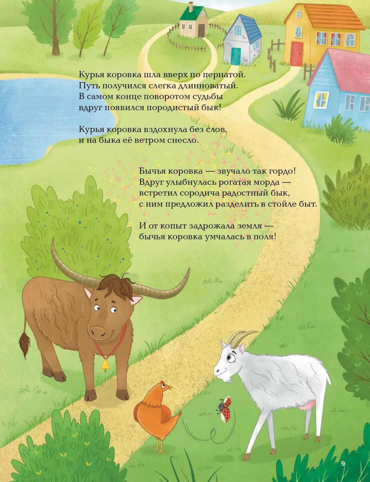 Насекомыши. Стихи про насекомых и мышей