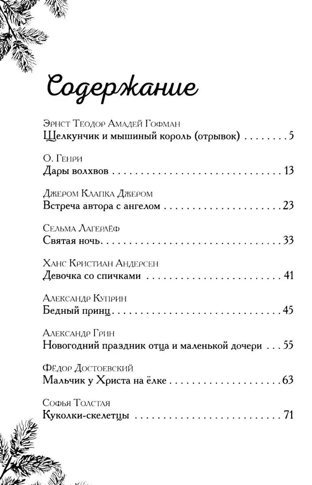 Рождественские истории