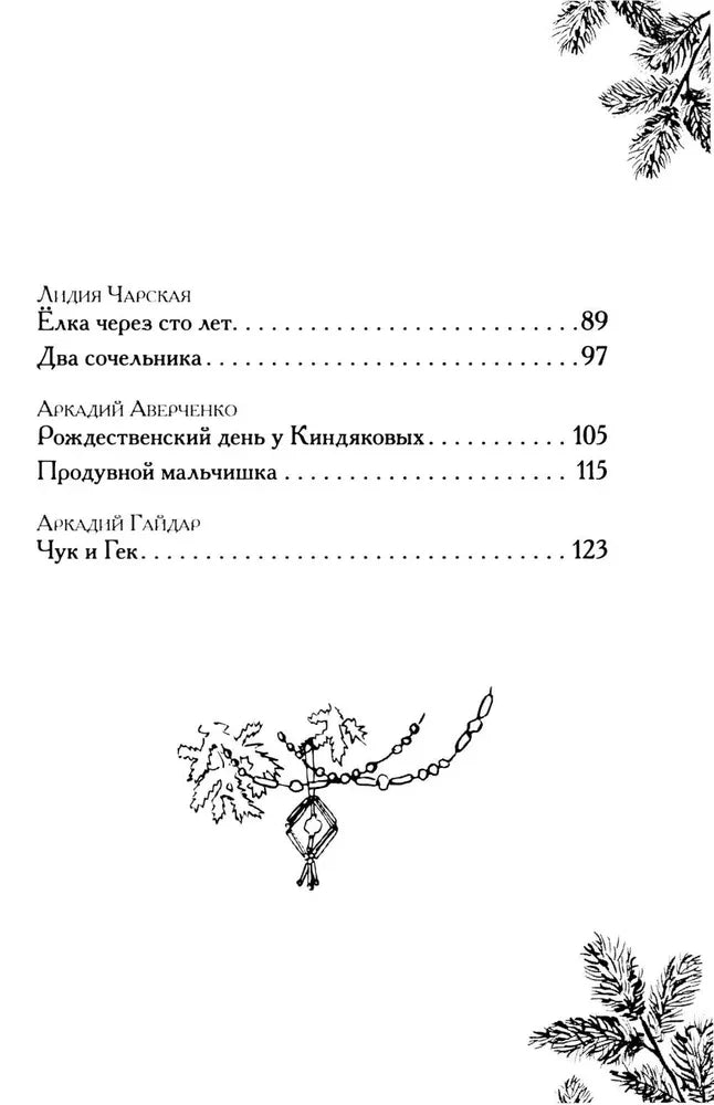 Рождественские истории
