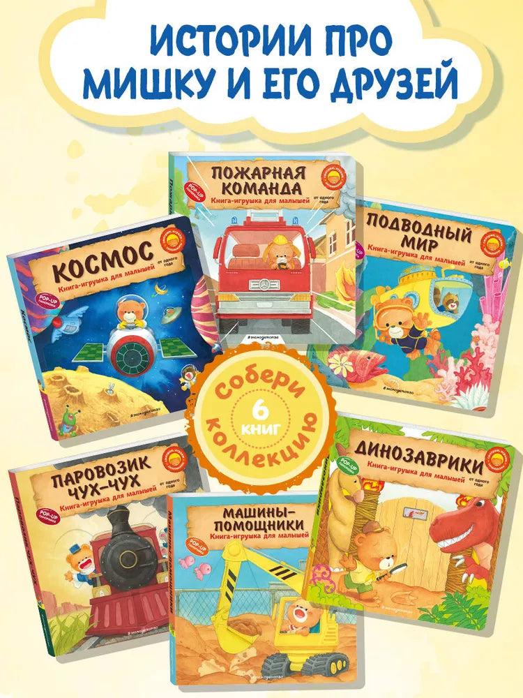 Космос. Книга-игрушка