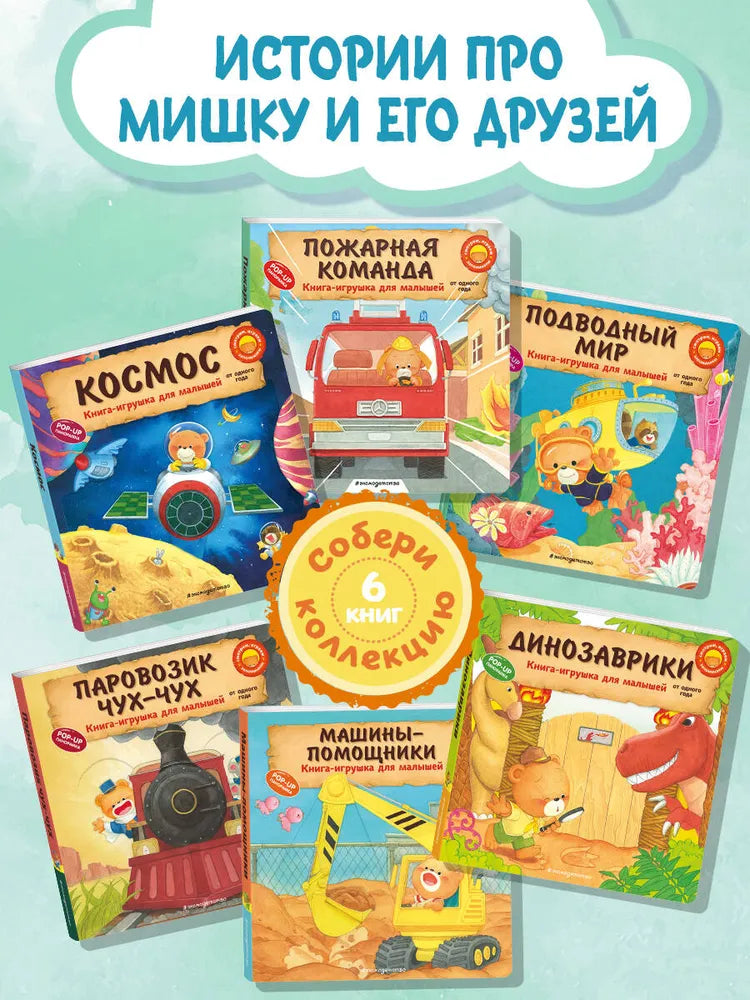 Подводный мир. Книга-игрушка