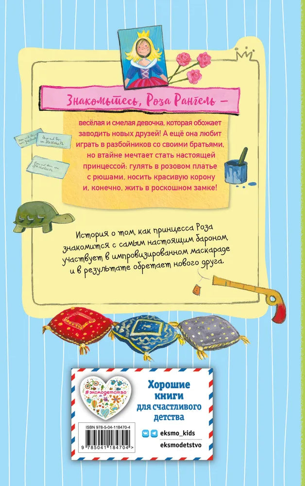 Принцесса-бунтарка и барон-лгунишка (#3)