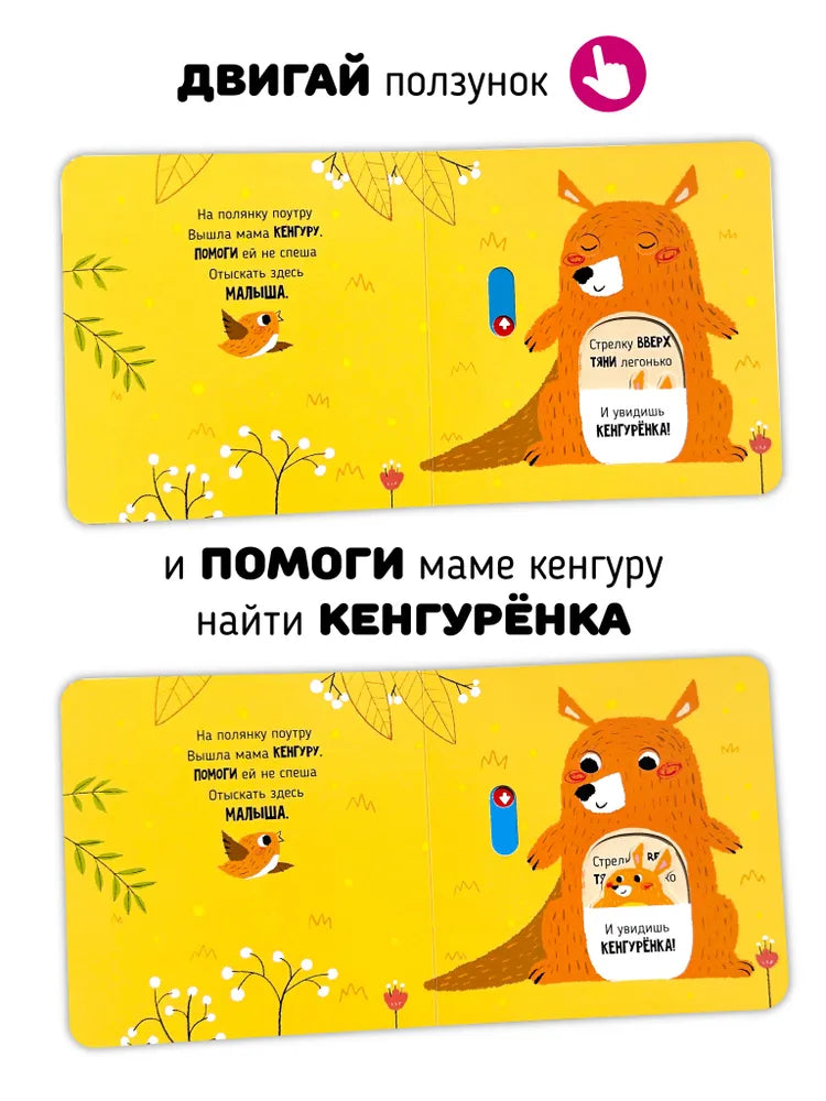 Веселые прятки. Книга с подвижными элементами