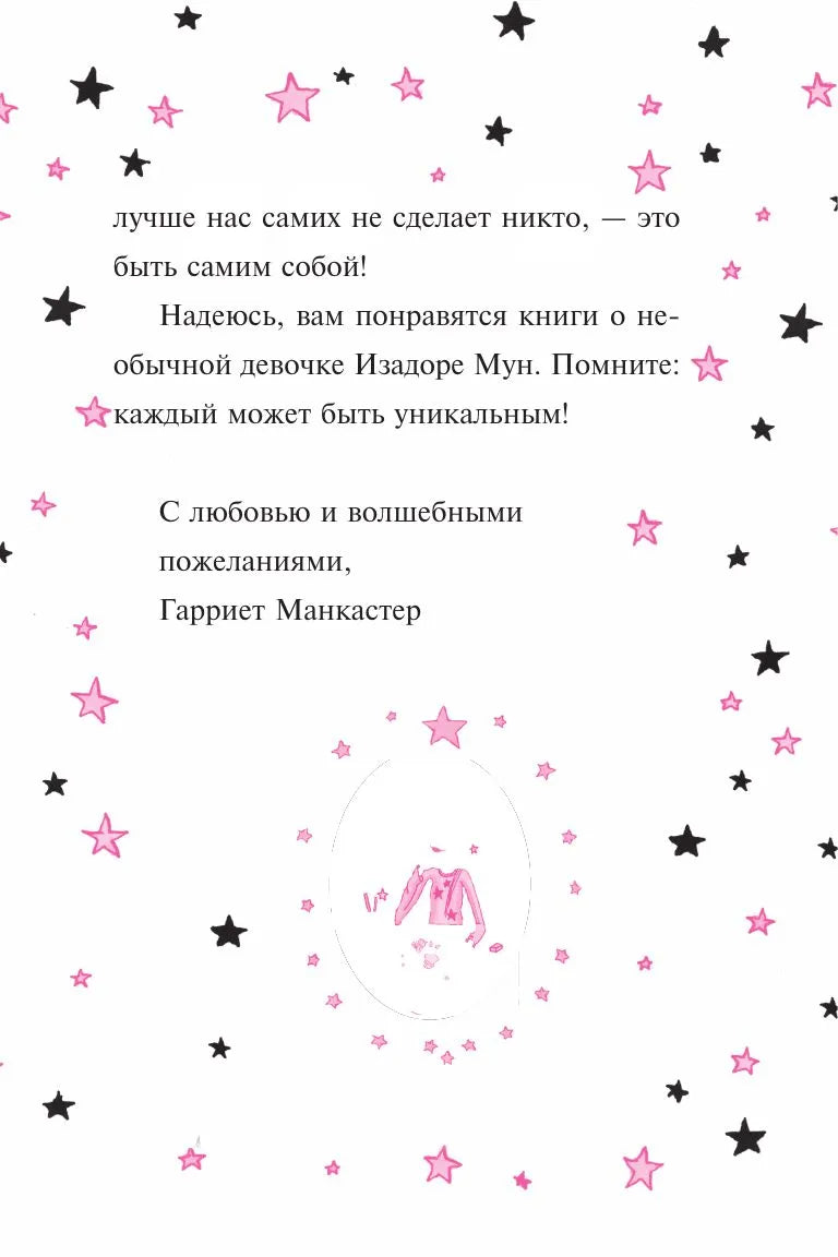 Изадора Мун: Лунное шоу