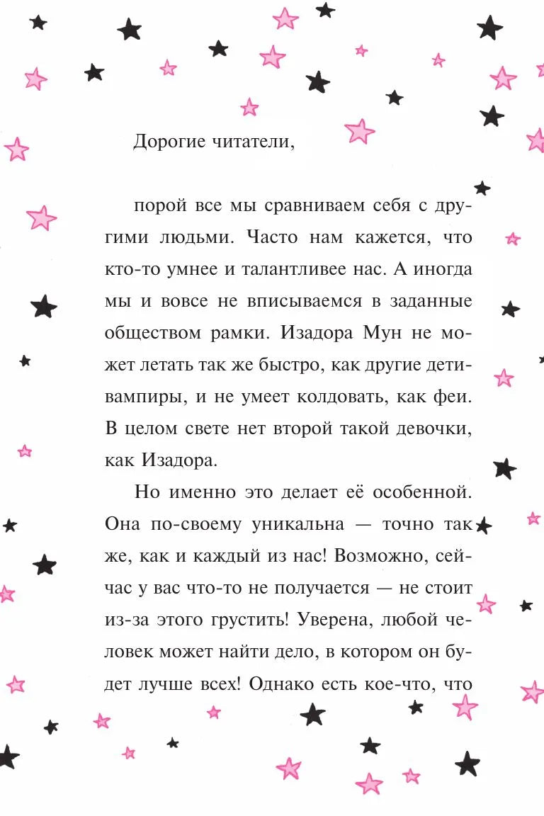 Изадора Мун: Лунное шоу