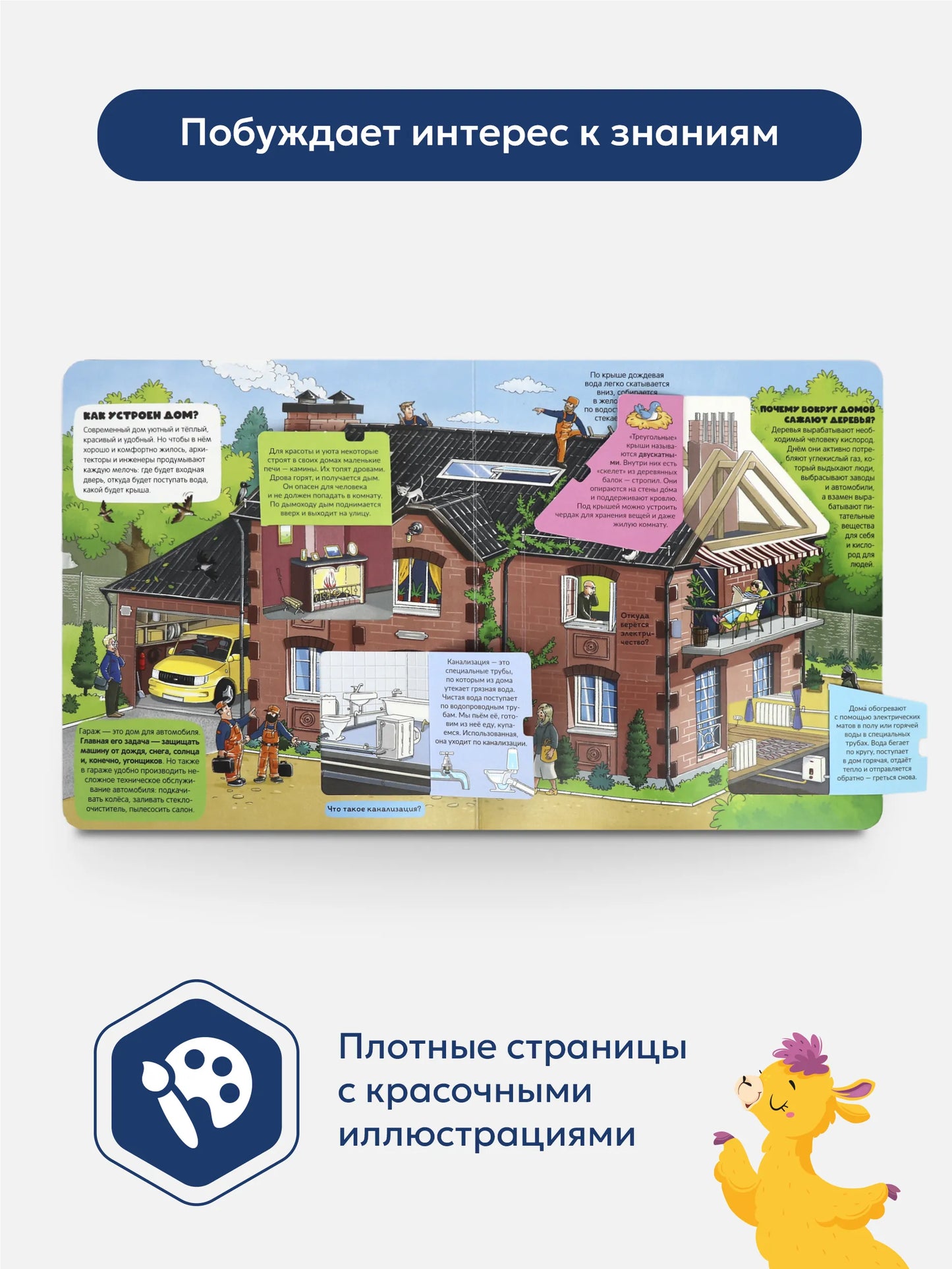 Книжка с окошками. Как всё устроено?