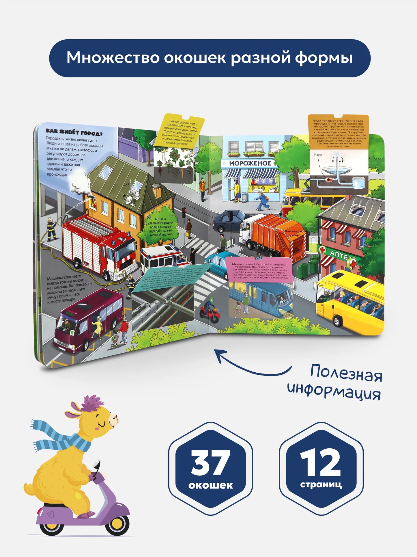 Книжка с окошками. Как всё устроено?