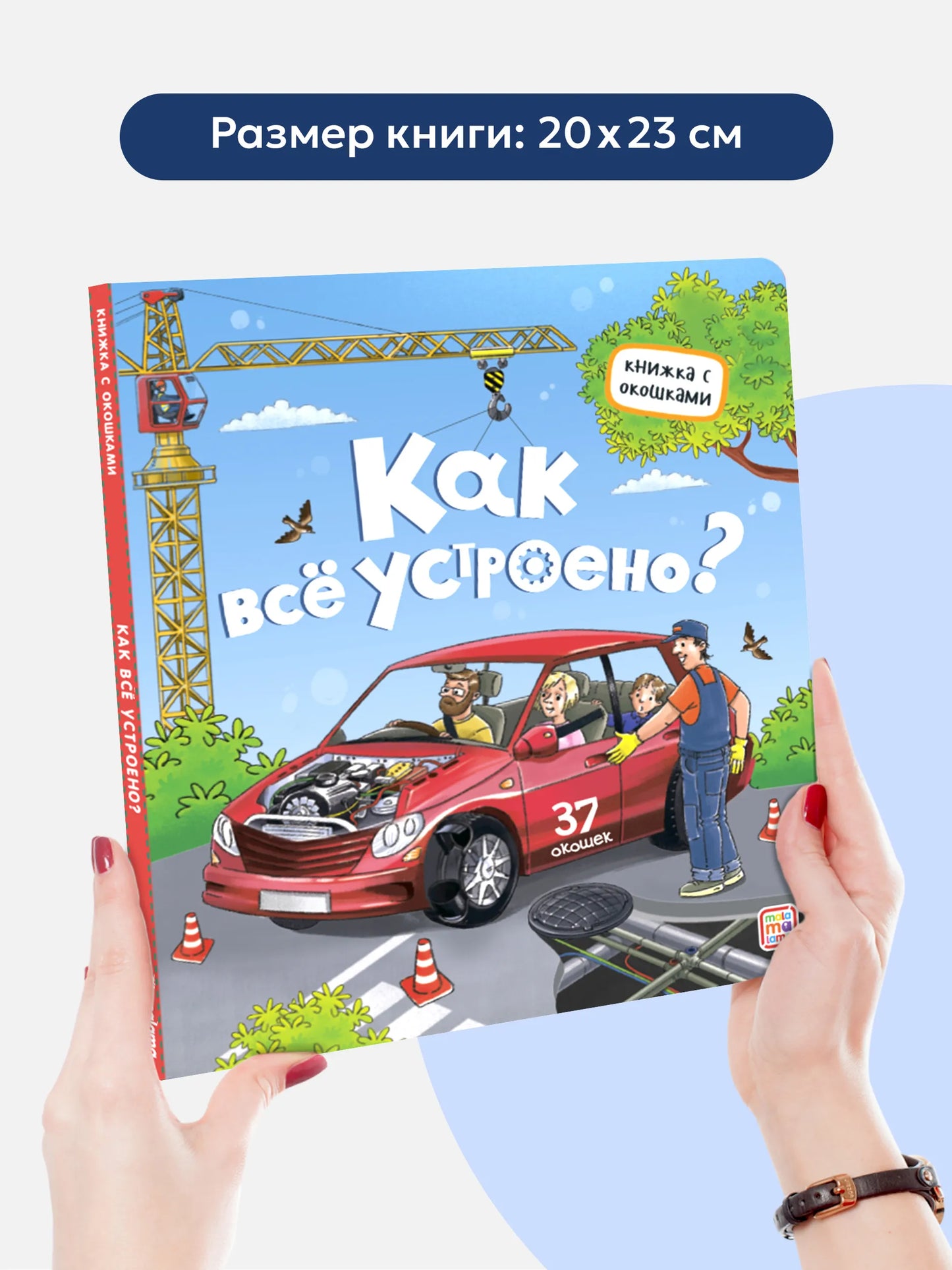 Книжка с окошками. Как всё устроено?