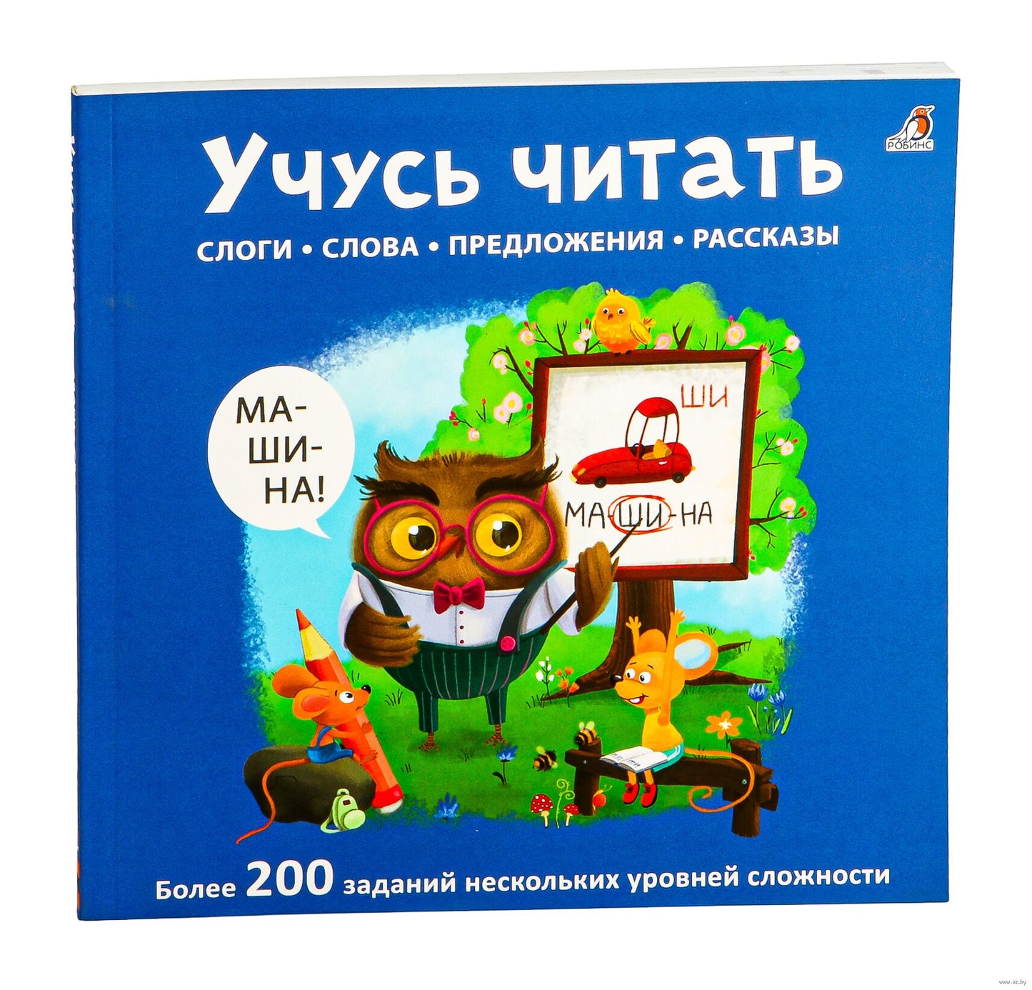 Учусь читать слоги, слова, предложения, рассказы