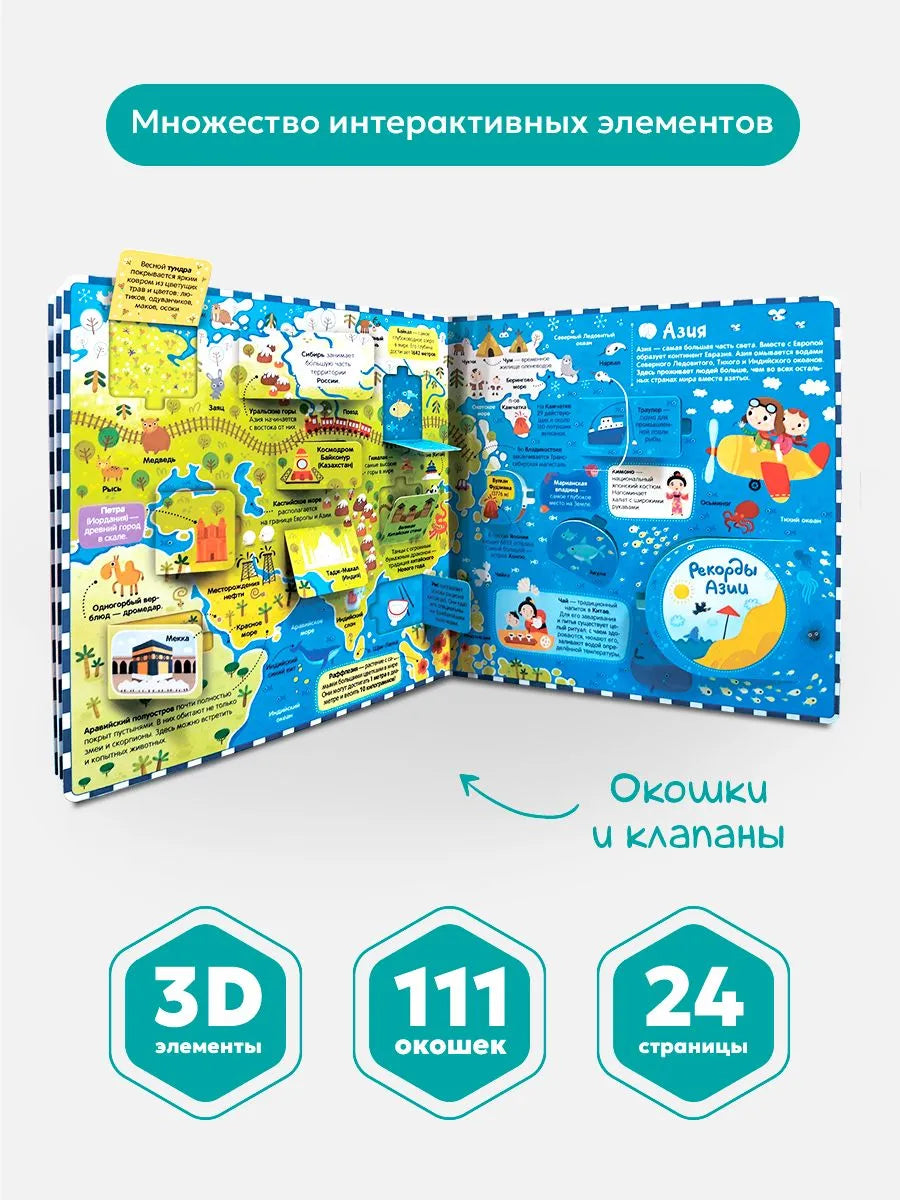 Большая энциклопедия. Атлас. Путешествие по материкам