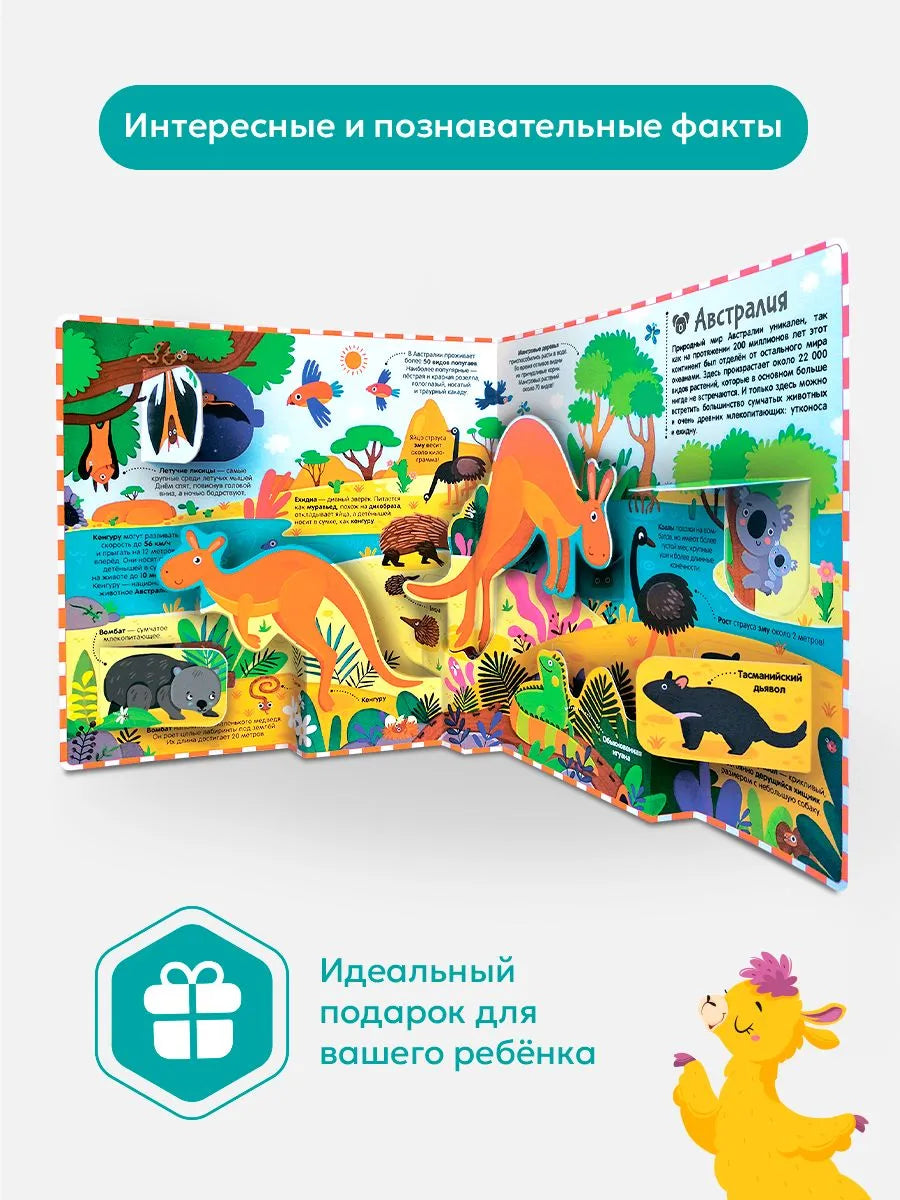 Большая энциклопедия. Атлас. Путешествие по материкам