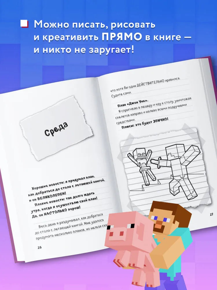 Дневник Стива. Книга 16. Неожиданные встречи