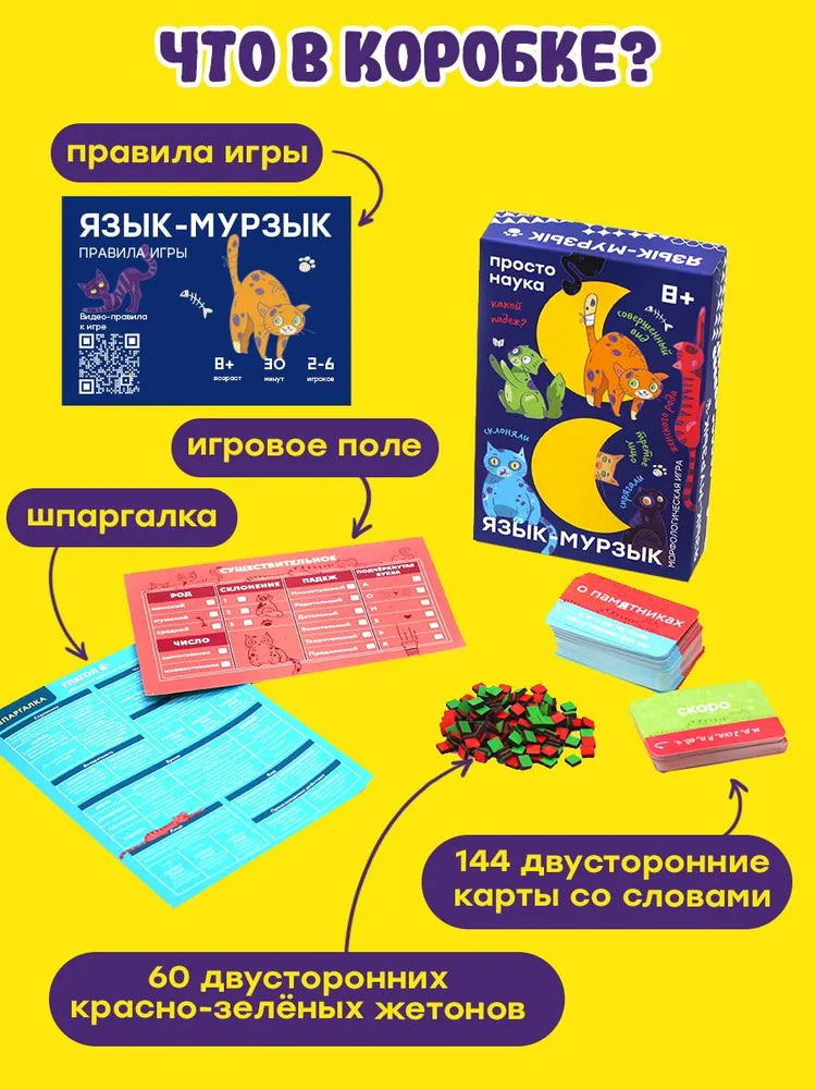 Настольная игра "Язык-Мурзык"