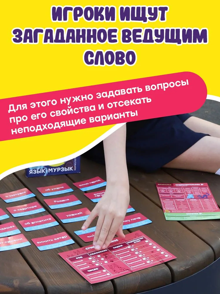 Настольная игра "Язык-Мурзык"