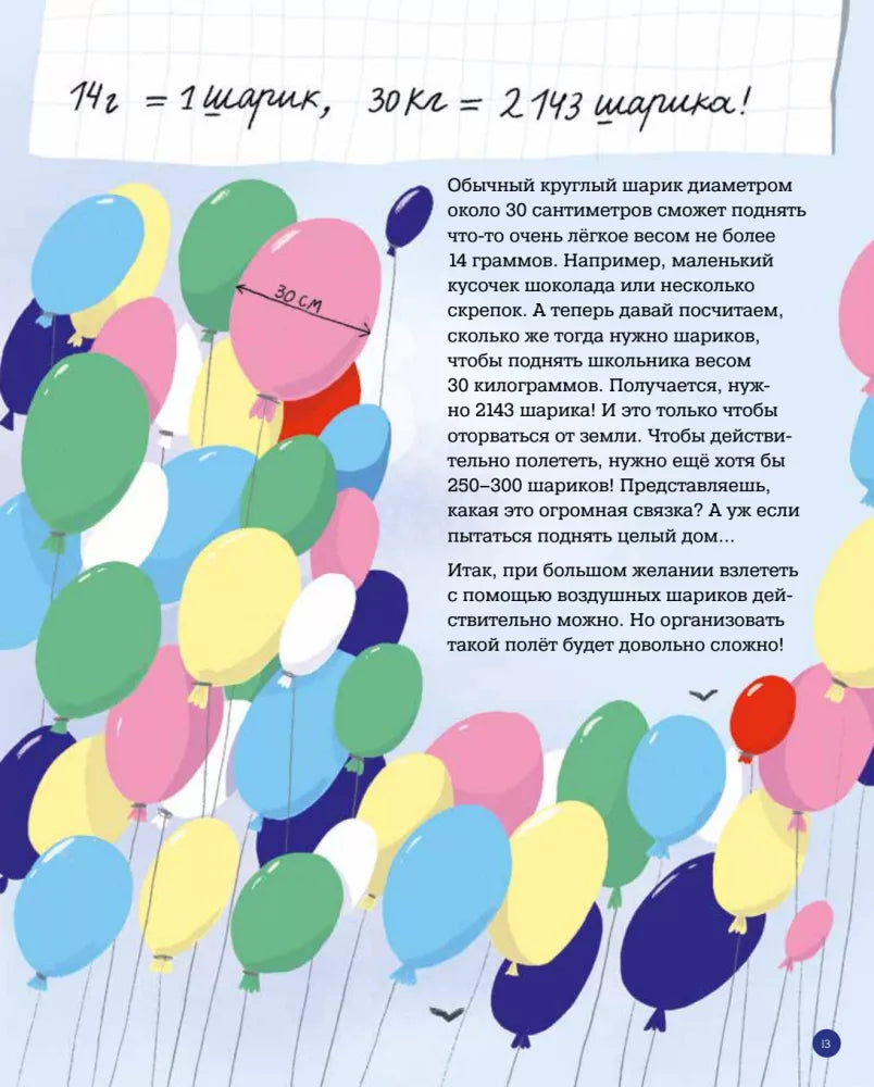 Тело человека. 35 ответов на детские вопросы о том, как раб