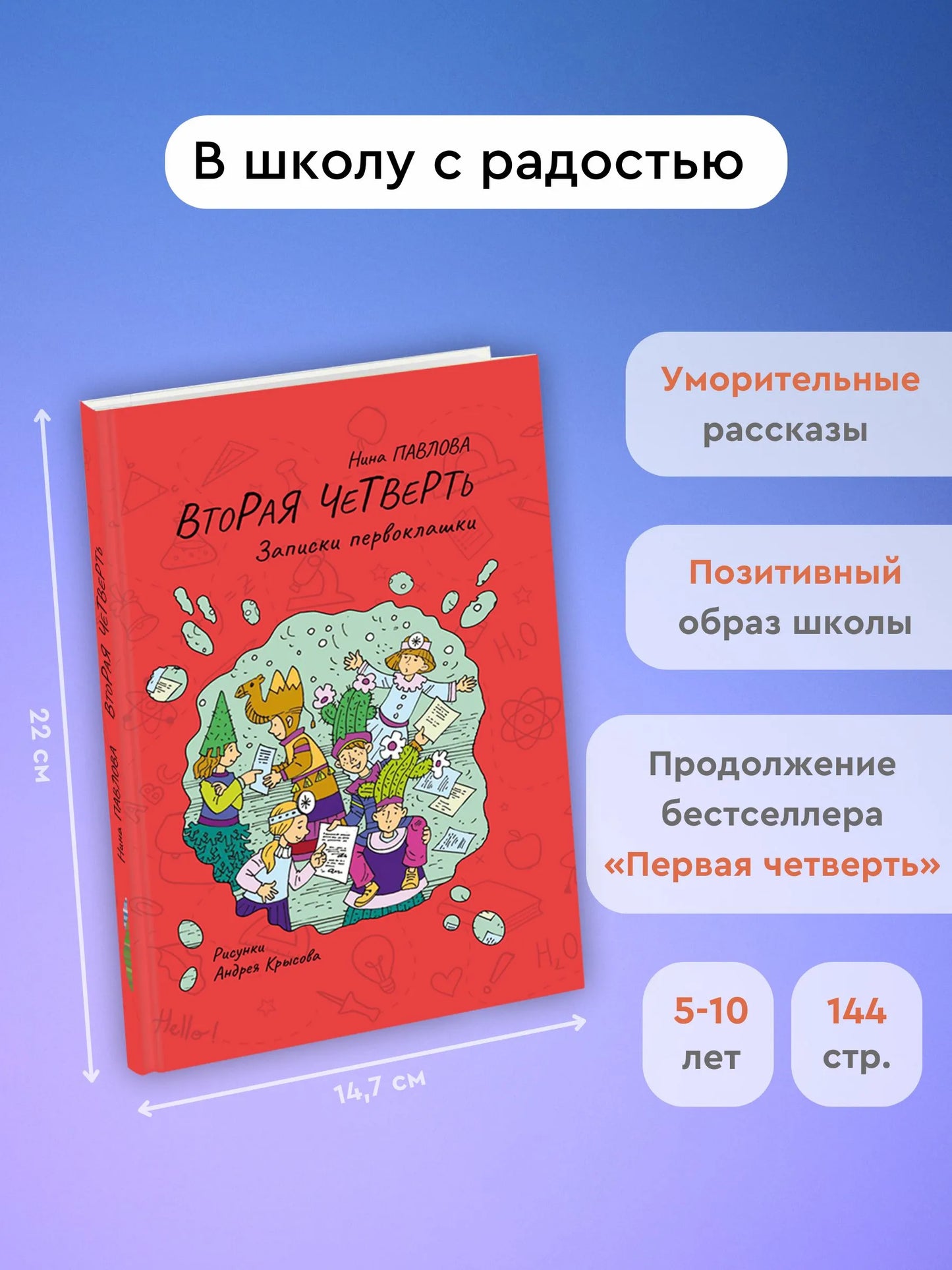 Вторая четверть / Нина Павлова