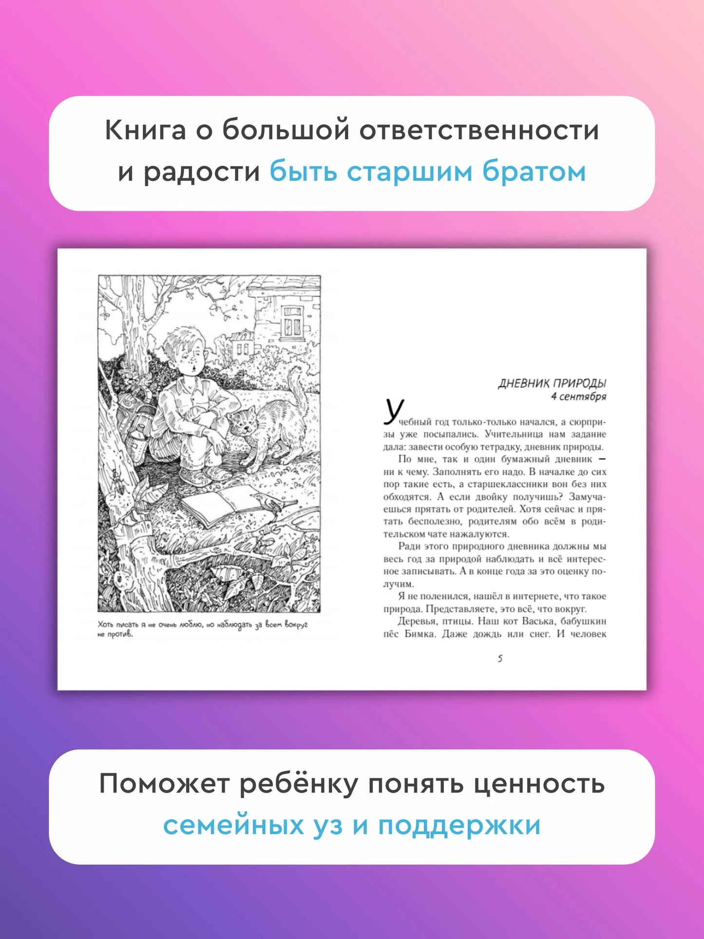Вовка, Сенька и жуки. Дневник наблюдений старшего брата / Ирина Дружаева