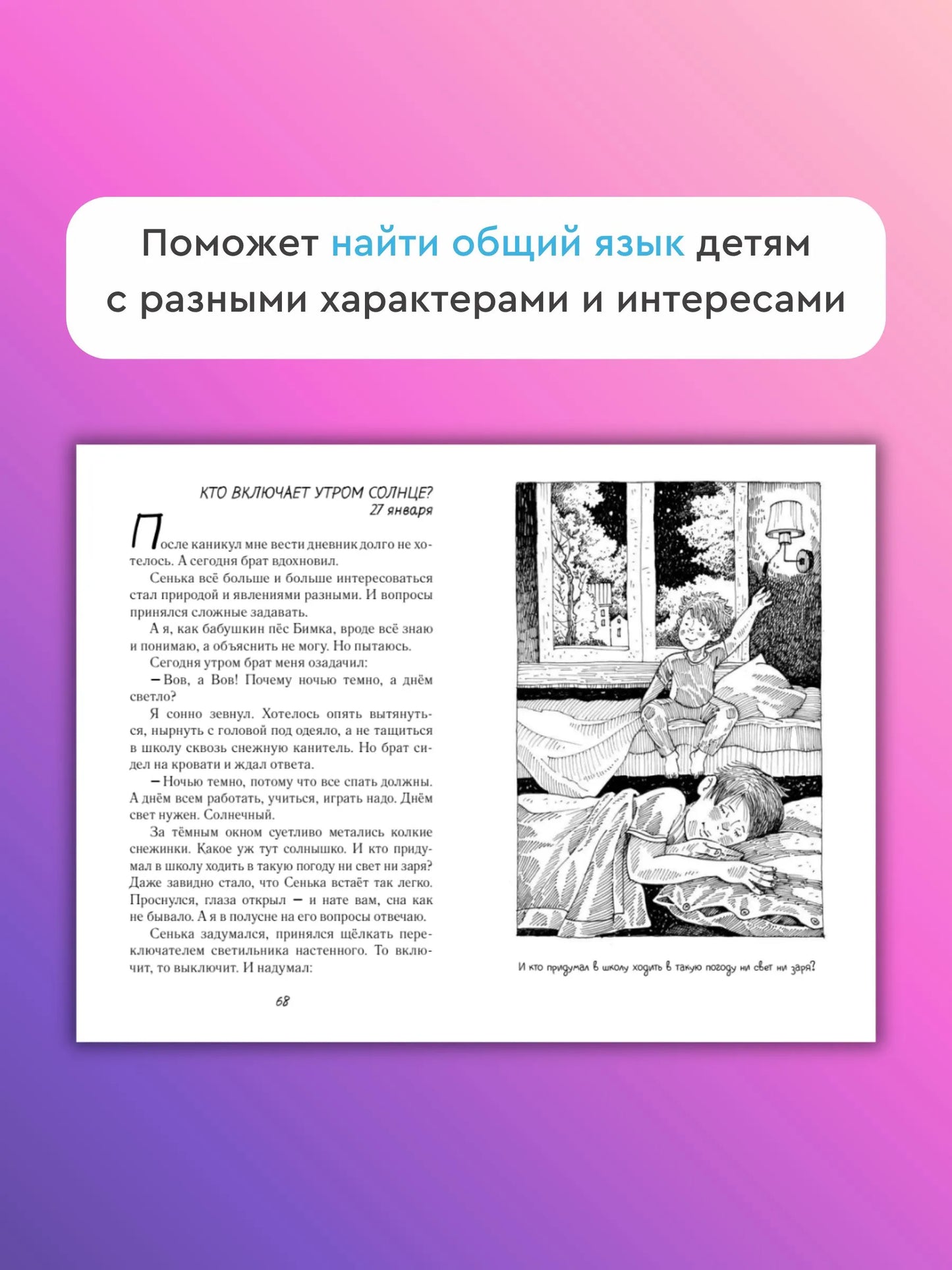 Вовка, Сенька и жуки. Дневник наблюдений старшего брата / Ирина Дружаева
