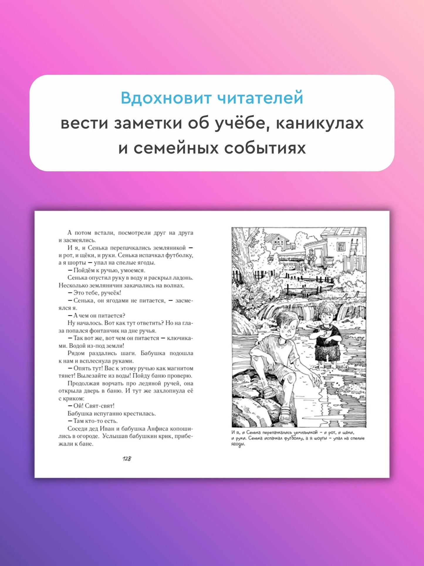 Вовка, Сенька и жуки. Дневник наблюдений старшего брата / Ирина Дружаева
