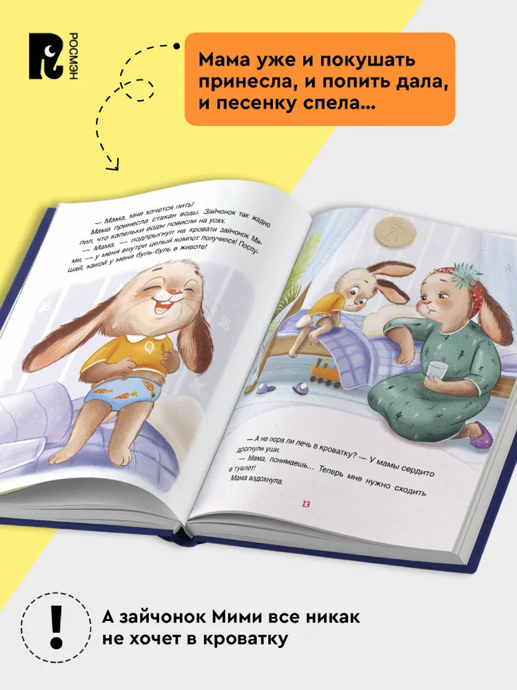 Спокойной ночи, Мими!