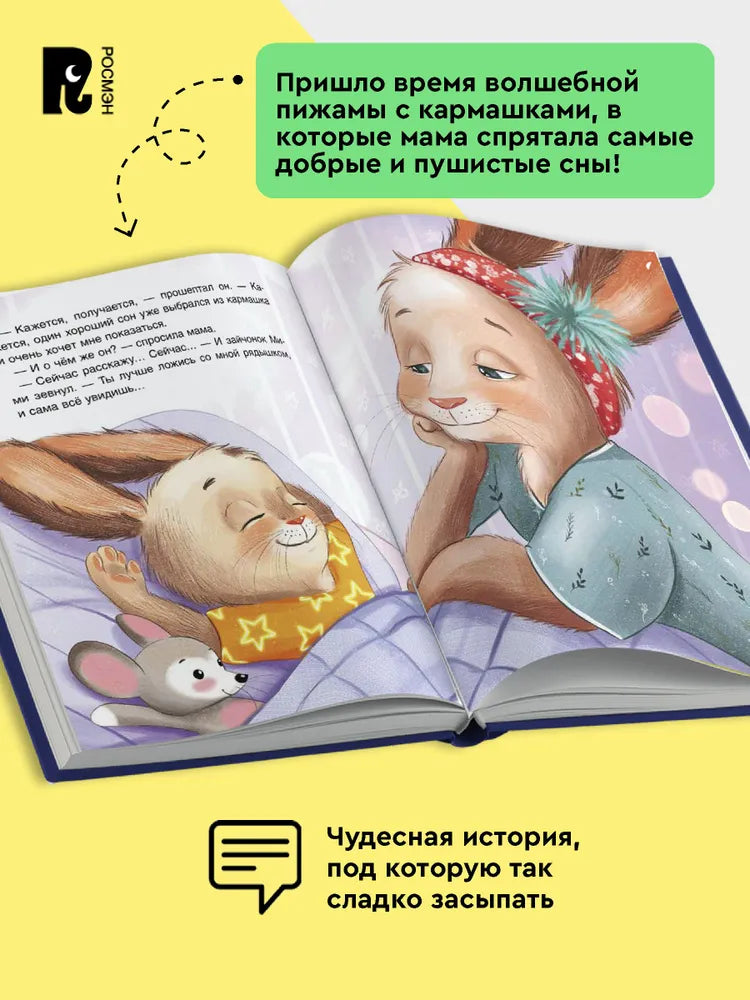 Спокойной ночи, Мими!
