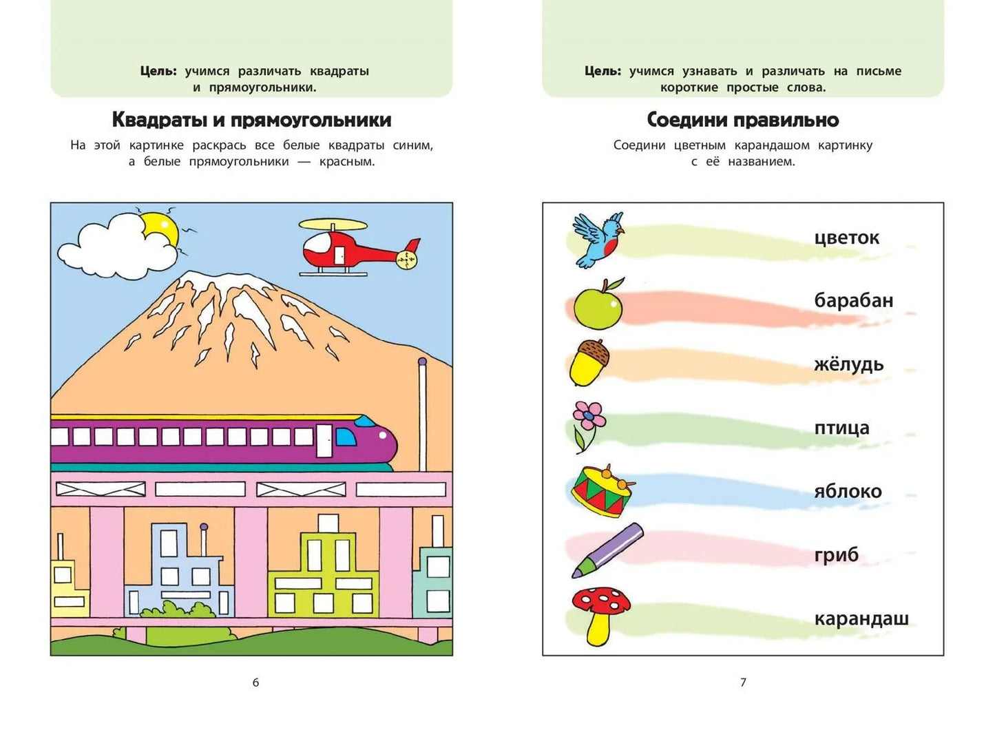 Играем вместе. Большая книга развивающих игр