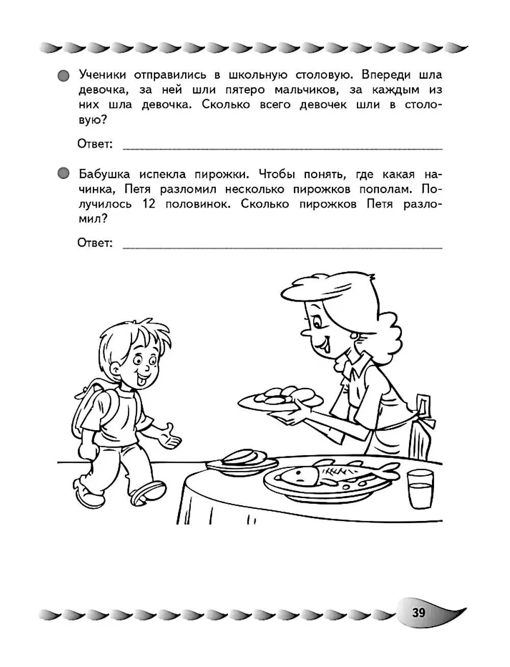Решаю быстро и правильно. Сложение и вычитание: для детей 7-8 лет