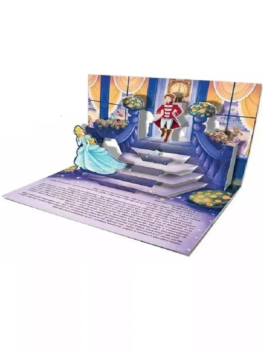 Сказка-панорамка. Золушка