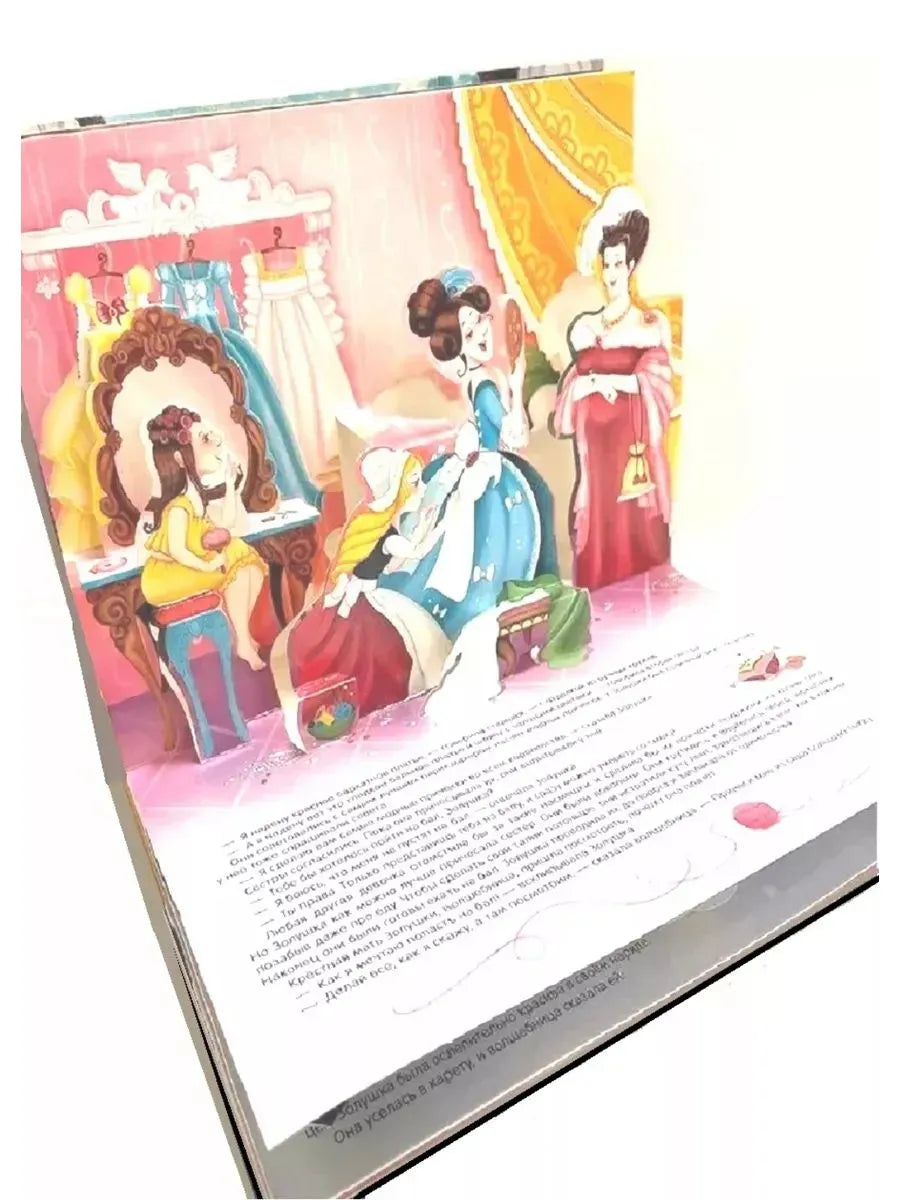 Сказка-панорамка. Золушка