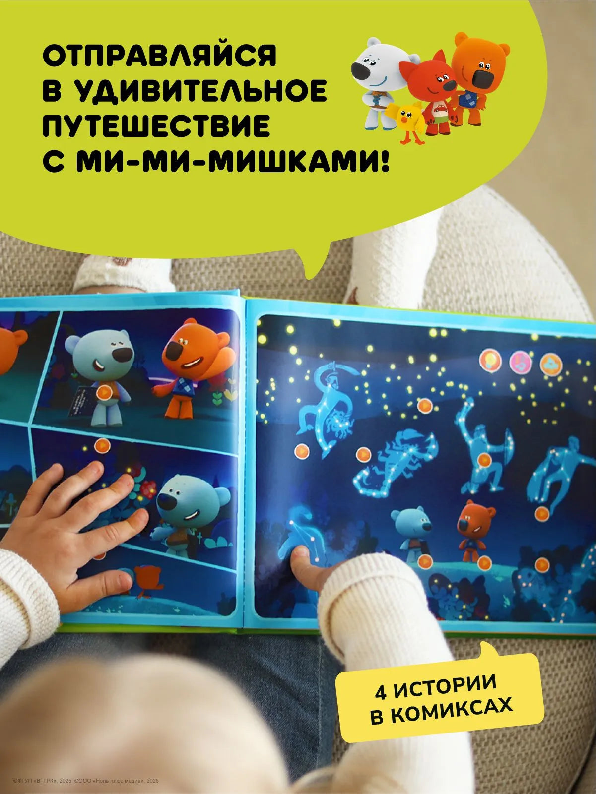 Интерактивная книга Fingerbook «Ми-Ми-Мишки»