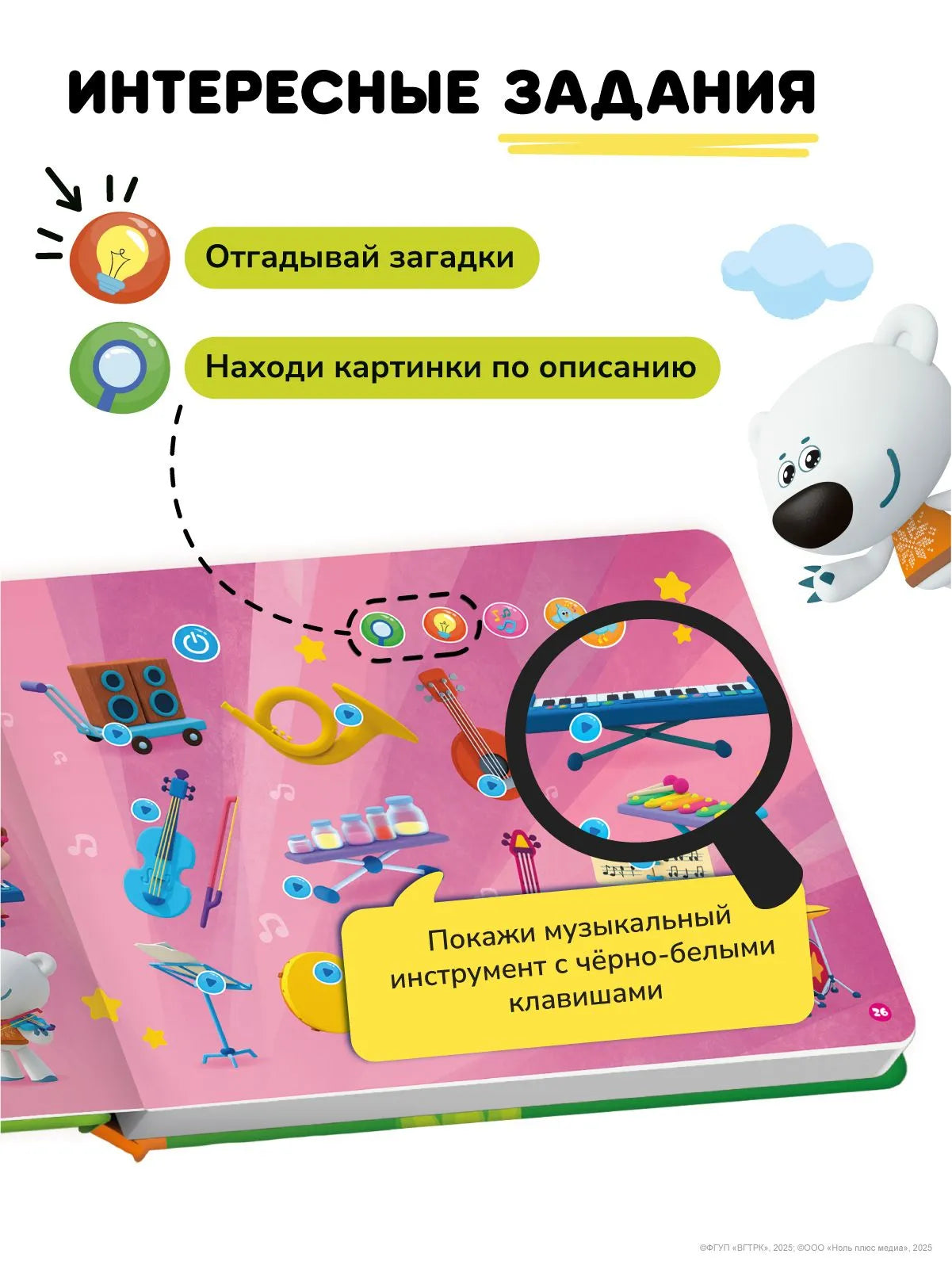 Интерактивная книга Fingerbook «Ми-Ми-Мишки»