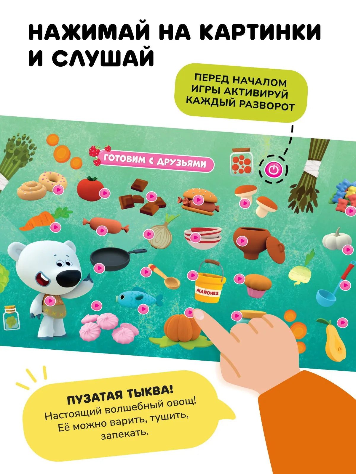 Интерактивная книга Fingerbook «Ми-Ми-Мишки»