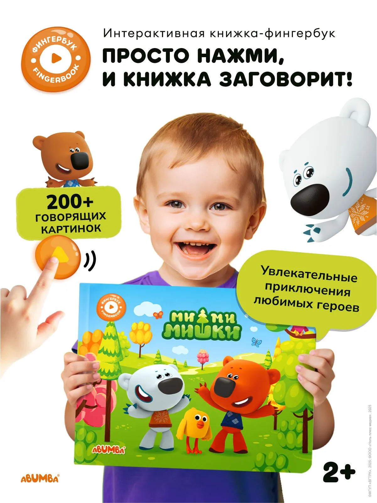 Интерактивная книга Fingerbook «Ми-Ми-Мишки»